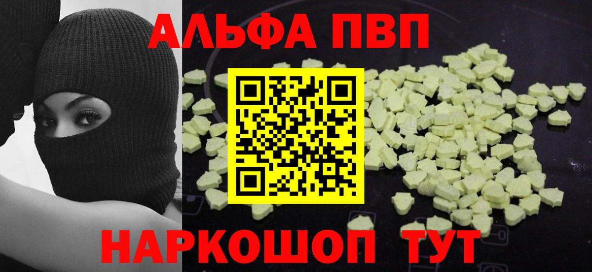 Альфа ПВП VHQ Димитровград