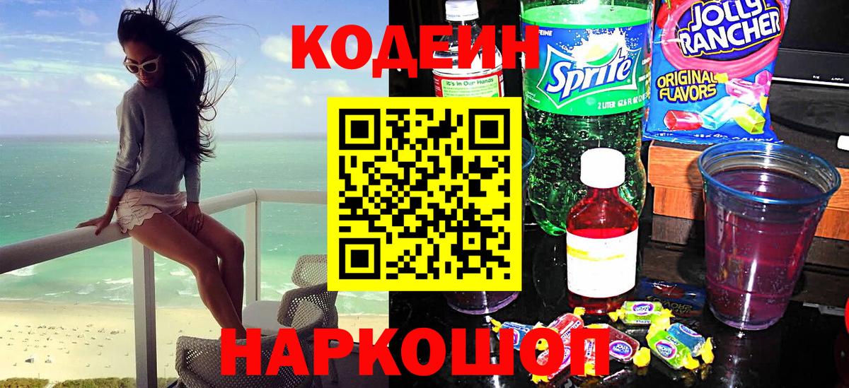 Codein Purple Drank  Кодеин Purple Drank  Вход с VPN  Димитровград 