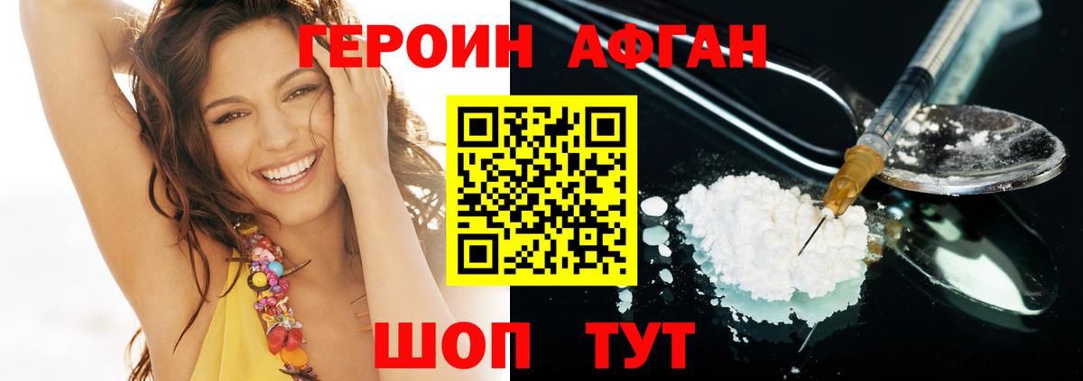 Героин  Вход с VPN  Димитровград  Героин белый 